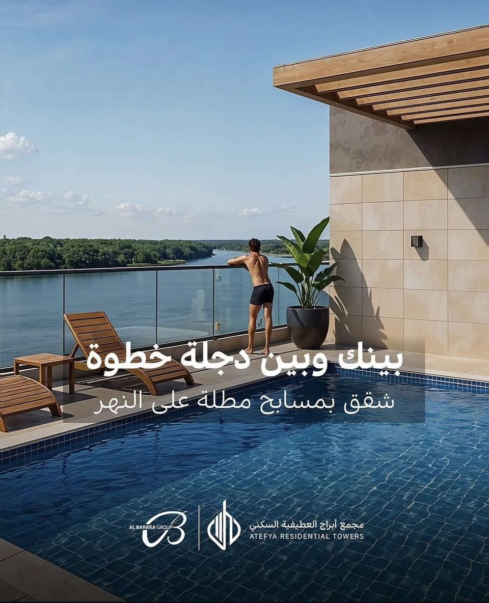 ✨ فرصة سكن راقية في أبراج العطيفية

شقة للبيع بمساحة 210 متر  
📍 بناية B – الطابق 7  

إطلالة نهرية مباشرة تضيف هدوء وجمالية خاصة للمكان، مع تصميم داخلي واسع وتفاصيل مدروسة تمنح راحة مثالية للسكن العائلي أو للاستثمار.

موقع مميز قريب من أهم الخدمات والمناطق الحيوية في بغداد.

📞 للحجز والاستفسار: ***********
