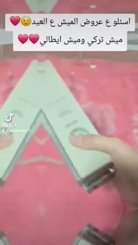 عروض العيد • ميش تركي • ميش ايطالي