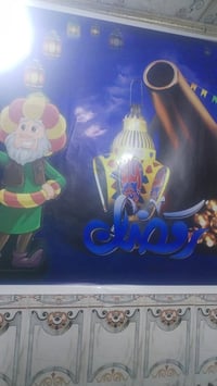 بعقوبة الجديدة • ركن رمضان حائط • ٣م×٢م