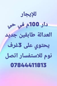 حي العدالة النجف • ١٠٠م • ٣ غرف