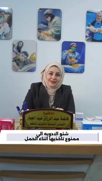 🔴سعر الكشفية مع السونار ١٥ الف دينار 🔴  الدكتوره الاختصاص👩‍⚕️ فاطمة عب...