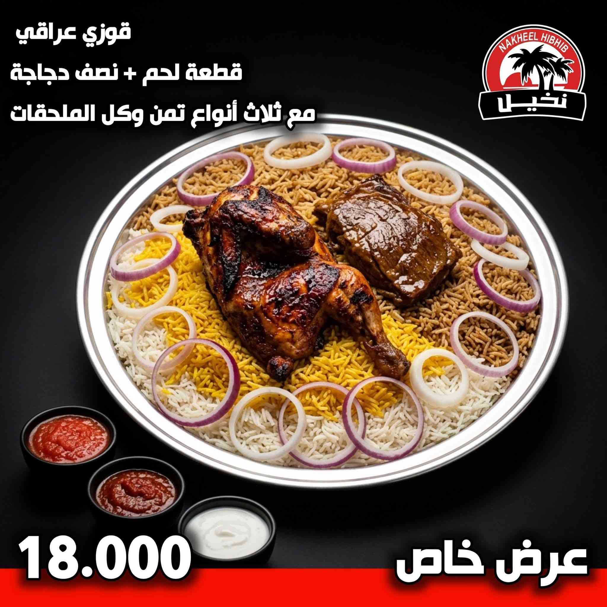 : وين ما تروح.. ماكو أحلى من جمعة الأهل بنخيل هبهب 🌴

تعبان من روتين الأسبوع؟ محتاج مكان يجمع بين هدوء الطبيعة وطعم الأكل الأصيل؟
في مطعم وحدائق نخيل هبهب العائلي، صممنا لكم أجواء خيالية بين النخيل والهواء الطلق. سواء كنت مشتهي "قوزي" على أصوله أو "برغر" عالمي بلمسة عصرية، منيو (الشرقي والغربي) عندنا يرضي كل الأذواق.

✅ حدائق واسعة  للعوائل.

✅ ألعاب خاصة ومجانيه للأطفال (خلوهم يلعبون براحتهم!).

✅ كادر احترافي وخدمة تليق بحضرتكم.

📍 الموقع: [الخالص هبهب طريق بغداد كركوك قرب مدخل حي العطار ]
📞 للحجز والاستفسار: ***********.
                                  *********** 
رقم التوصيل .***********
