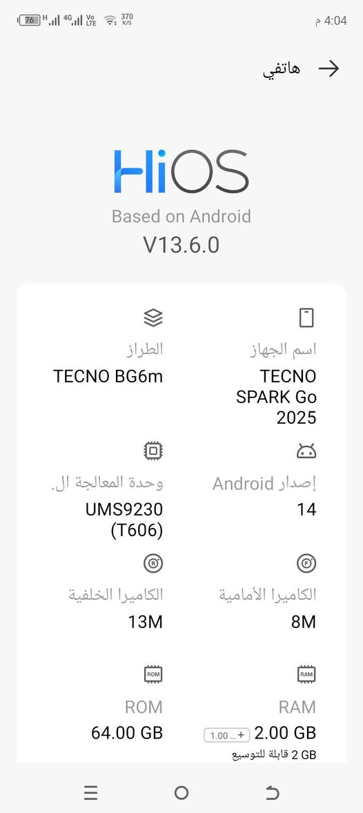 السلام عليكم عندي موبايل TECNO SPARK Go 2024 جديد اخذتة ب 140 ابيعة ب 130 وبي مجال
وحق الله ما مفتوح البارحة اخذته من شخص مستعمل بس جديد


**إذا كنت صاحب هذا الإعلان وتريد حذفه لأي سبب، رجاءا أرسل رسالة إلى الدعم الفني**