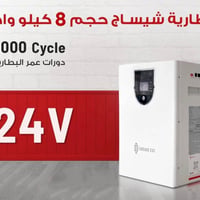 انفيرتر ٥kW • بطارية ٨kWh • ٨ ألواح ٦١٥W
