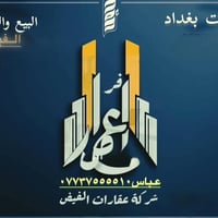 @عباس صلاح مكتب الفيض للعقار: https://t.me/asasasas108عقارات الفيض مكت...