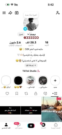 حساب تيك توك 76k عراقي ربط كامل بث شغال ونشط ستوري 4k حساب تيك توك 28k...
