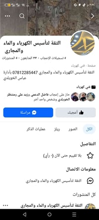 كافت التاسيس ولصيانه وتنصيب لسبالت  07812285447. 07847511144