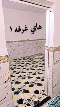 الكحلاء حي الحرار • بيت للبيع • غرفة واحدة