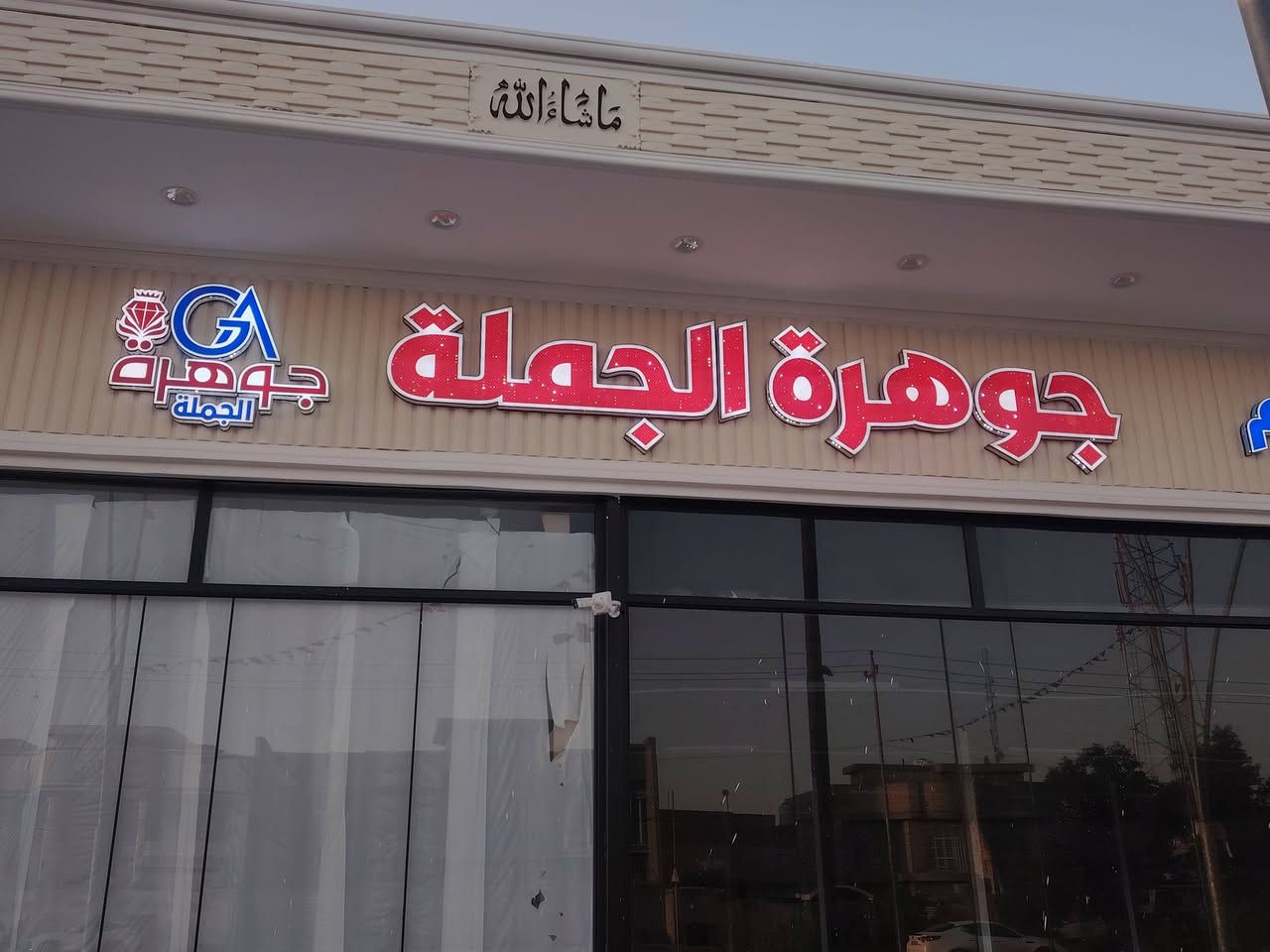 🧿🌹المهم ان نكون عند حسن ظن زبائننا🌹🧿
اعلانك ويانه مضمون وميرمش😉
( 🌹

حروف ضوئية بارزه 3d💯
بلاستك تايلندي (ضمان 5سنة)💯
لد كوري (ضمان 5 سنة)💯💯
محوله water 💦 proof💯💯
وبأجود الماركات العالميه💯
وبأسعار مناسبة جدا😉😉
(بالاضافة الى ضمان اعادة الصيانه)✌️
..........................................
#الأمير_CnC🌹❤️
تجد الافضل والانسب دائما😊
للاستفسار الاتصال على👇 
*********** (واتساب _ تليگرام)👉
#مهند_القريشي👍
#واسط_قضاء_النعمانية
                                                      مهند القريشي
@أبرز المعجبين
