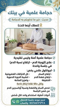 صحتك اهم ما تملك والحجامة عافية