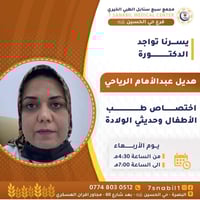 كشفية أطفال مجانية • دكتورة هديل عبد الامام • بعد شارع 60