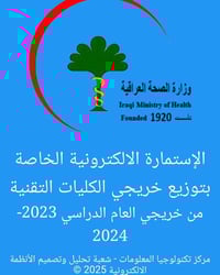 الكليات التقنية الصحية • التقديم الإلكتروني • مكتب العاج