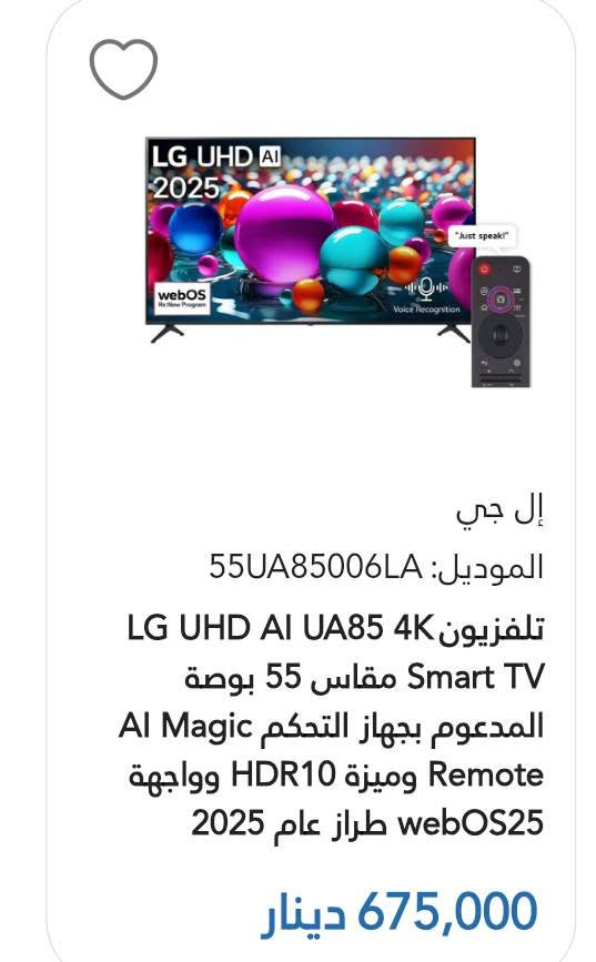 سلام عليكم شاشه سمارتLG الأصلي 4K حجم55السعر خاص ***********
