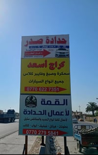 حدادة صدر • سمكرة وصبغ • البوابة الجديدة