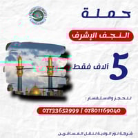 النجف الاشرف • مقبرة وادي السلام • غد الاثنين