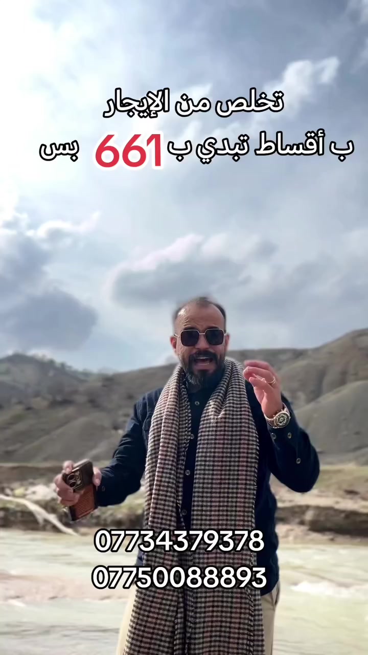 متوفر مجمعات سكنيه ب أقساط جداً مريحه وسط بغداد
للاستفسار /
***********
