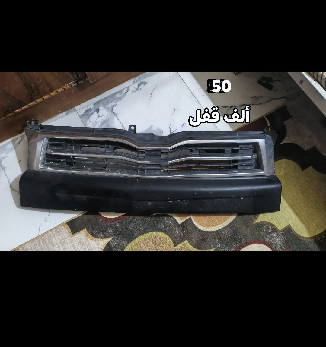 غراض هايس اصليات بلاديات مكان كوفة واكو هواي غراض بعد ***********
