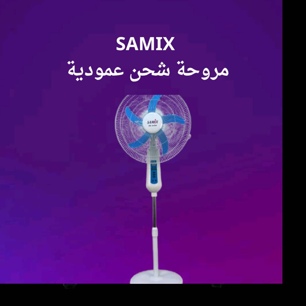 ☀️🔥 حر الصيف وانقطاع الكهرباء بعد ما راح يزعجك ويا مروحة SAMIX 18 إنش!

💨 تبريد قوي بـ 5 ريش و3 سرعات حتى يوصلك الهوا القوي بكل مكان
🔋 تشتغل شحن لغاية 11 ساعة متواصلة حتى وقت انقطاع الكهرباء
💡 بيها لایت LED قوي ينور المكان بالليل
📱 وتكدر تشحن موبايلك منها بالطوارئ عبر USB

☀️ تدعم الشحن الكهربائي والشمسي حتى تبقى شغالة وياك دائماً
🛡️ ضمان سنة كاملة لراحة بالك

💰 السعر: 75 ألف فقط
🚚 توصيل مجاني لكل محافظات العراق

📲 للطلب والاستفسار واتساب: ***********