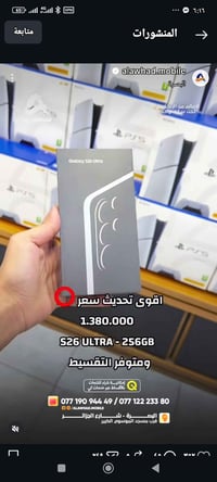سامسونج S26 الترا • البصرة • شارع الجزائر