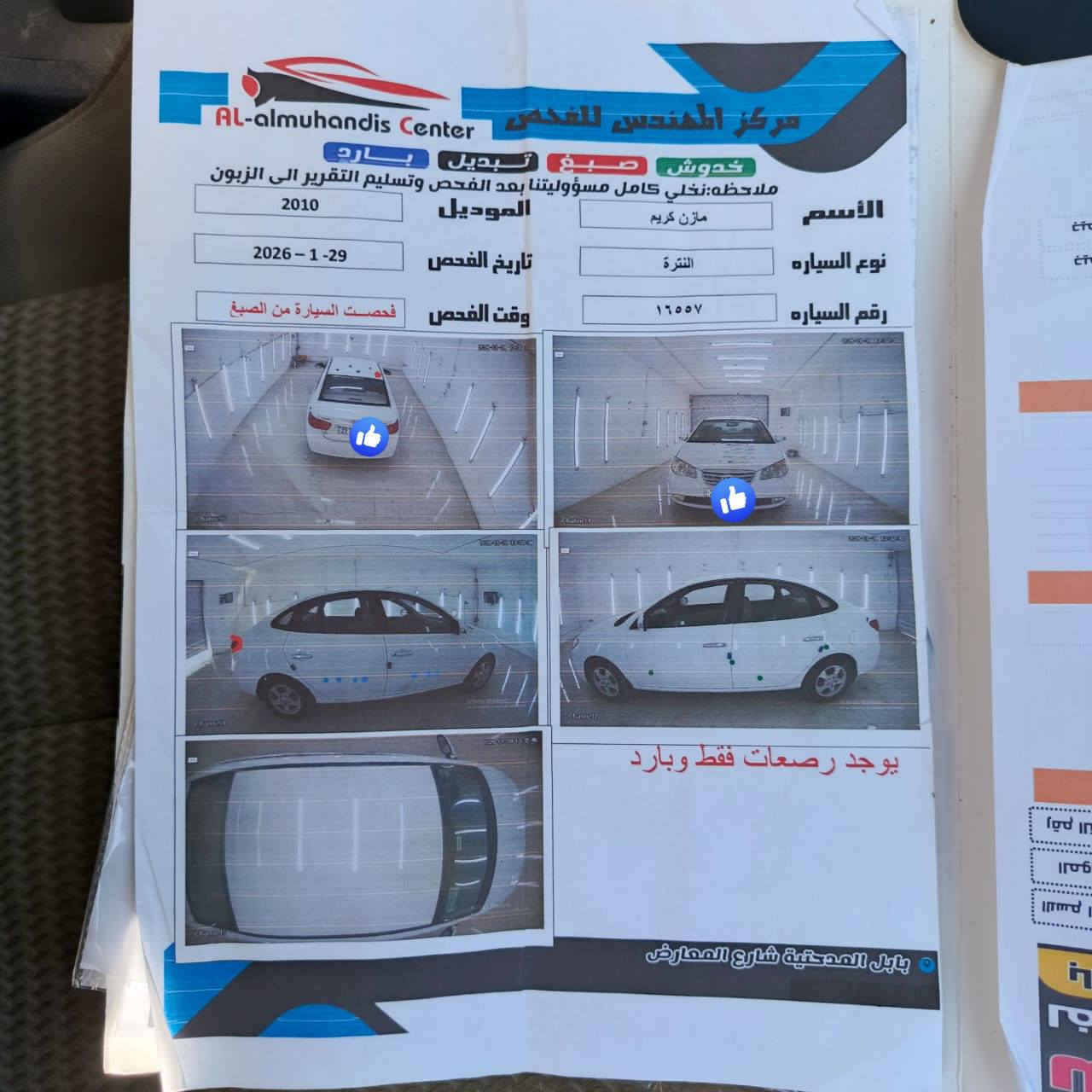 سلام عليكم النتره موديل2010 دكشن عالي سياره كفاله عامه مرفق موجود رقم نكليسزي جديد ***********
