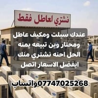 نشتري • بأفضل الأسعار • كركوك