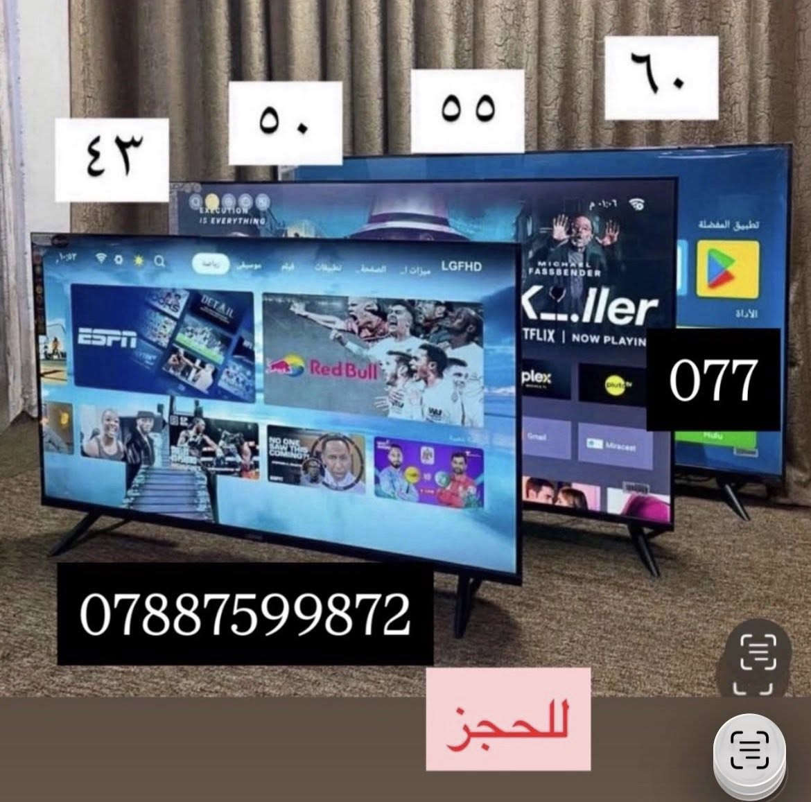 متوفر شاشات حجم 43 و50 و55 و60 ناطقه نوعيه ممتازه  احدث اصدار فتح برامج يوتيوب سينمانا  ميز بلازمه طول 160 وطول 140 للحجز *********** يوجد توصيل مجاني
