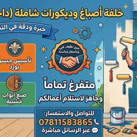 صباغ منازل • جبسن بورد • معالجة رطوبة