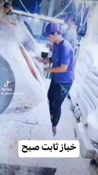 خباز • كربلاء • شفت صبح ثابت