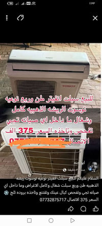 توسوت • طن وربع • مو انفيرتر