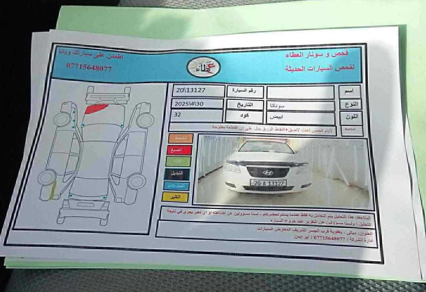 السلام عليكم سوناتا موديل 2008 سونار كدامك بسمنه سيارة جديدة من تخم تاير تبريد صدر محرك اربع سلندر ٢٤٠٠ مكفول كير مكفول سيارة مال بيت عنوان ديالى بعقوبة تحرير سعر 115
‏‪***********‬‏
