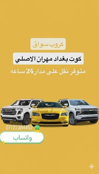 نقل ٢٤/٧ • كل المحافظات • مهران