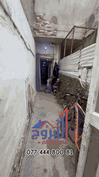 ⚜️  #للبيـــــــع في الـــــــــــدورة  ⚜️ ♻️ دار سـكـــــــــني   // ...