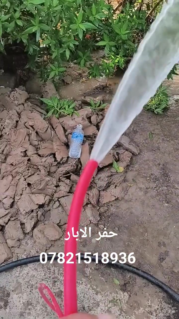 حفر الابار جميع مناطق بغداد واستفسار ***********
