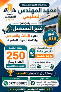 معهد المهندس • الامين • مقابل اعدادية الناصرة