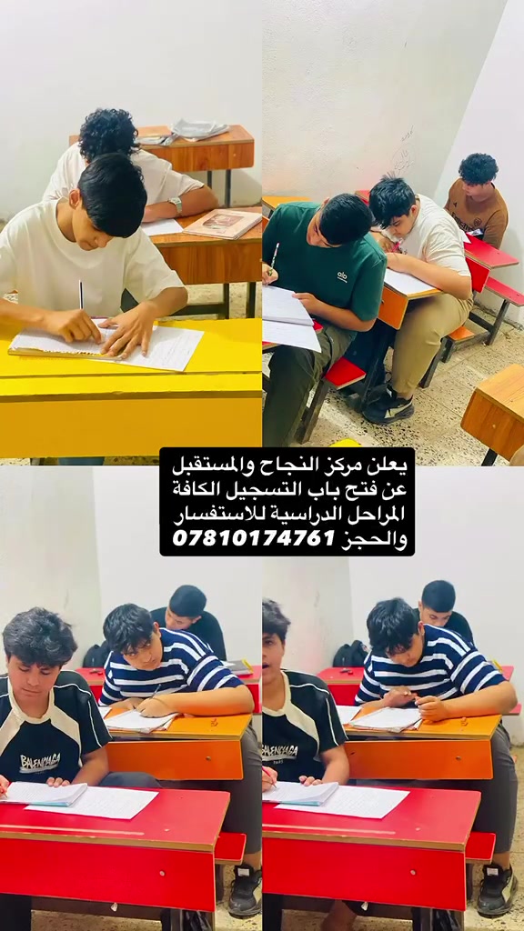يستمر مركز النجاح والمستقبل لدورات التقوية عن استمرار التسجيل لكافة المراحل والمواد وكذلك طلاب وطالبات الخارجي وبالإضافة إلى طلاب الدور الثاني للمراحل الغير منتهيه كافة 
العنوان مقابل التربية الأساسية بالضبط صيدا القديمة للاستفسار ***********
