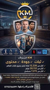 #اشتراك_لان .....  Km   ✓. مكتبة ضخمة من الافلام والمسلسلات ✓.  قنوات ...