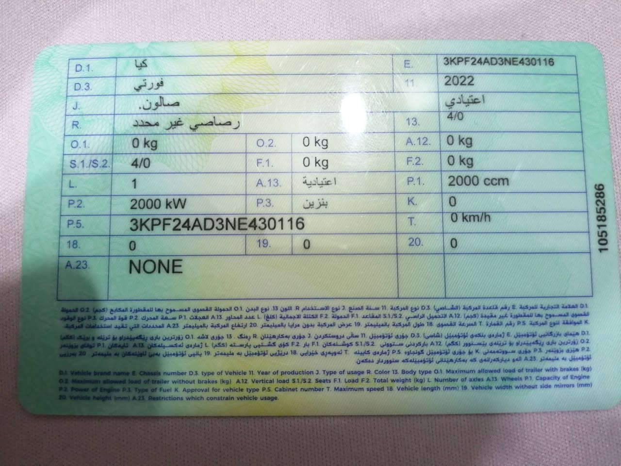 الحمد لله الذي حمد نفسه قبل أن يحمده الحامدون وأثنى على آلائه قبل أن يثني عليه المثنون والصلاة والسلام على الذي يُنادي يوم القيامة (أمتي أمتي).
مسؤولو الگروب المحترمون، سلام من الله عليكم ورحمة منه تعالى وبركات، تكرماً لا امراً...
عرض سيارة للبيع في گروبكم المحترم، السيارة نوع فورتي موديل ٢٠٢٢، وارد أمريكي، ماشية ٥٤ ، رقم بغداد حرة، محرك ٢٠٠٠، رقم دولي هزة جاهزة، من أراد صور الحادث في أمريكا رقم الشاصي مرفق ضمن المنشور،، فيها صبغ في جهة السائق، السيارة بحالة جيدة جداً ولا ينقصها أي شيء، السعر ١٥٠ $، للإستفسار الإتصال على الرقم ***********، العنوان :كوت، داموك، الحقوقيين، شارع عمارة كاظم عبيد، علماً أن البائع غير متواجد على الفيس ومن الله التوفيق والسداد.
