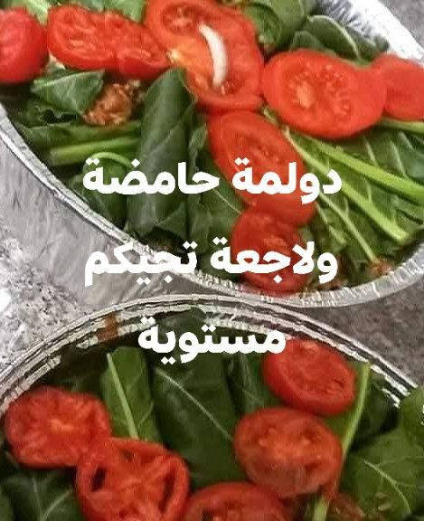 صباح الخير على زبائني اكلاتنا الاول ان شاء الله واكلاتنا غير تشبع الجوعان ودولمة وفطائر هشة ان شاء الله تعجبكم للحجز والاستفسار على الرقم ***********ويوجد توصيل للمدائن واطرافها
