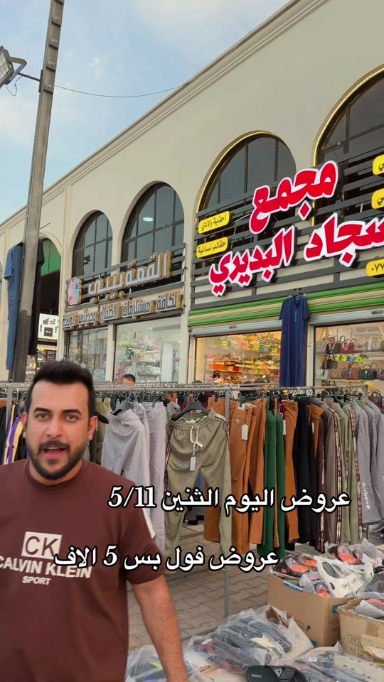 #سجاد_البديري #مدينه_الصدر #سجاد_البديري_سوق_الاولئ #سوق_4000_النموذجي✅ #لشعب_الصيني_ماله_حل😂😂 


**إذا كنت صاحب هذا الإعلان وتريد حذفه لأي سبب، رجاءا أرسل رسالة إلى الدعم الفني**