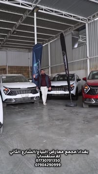 كيا سبورتج • بغداد • رخصه