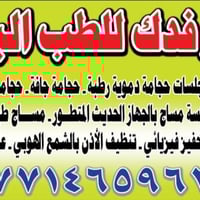 مركز فدك للحجامة والعلاج الطبيعي العنوان منطقة الرشاد شارع التكاتك قرب...