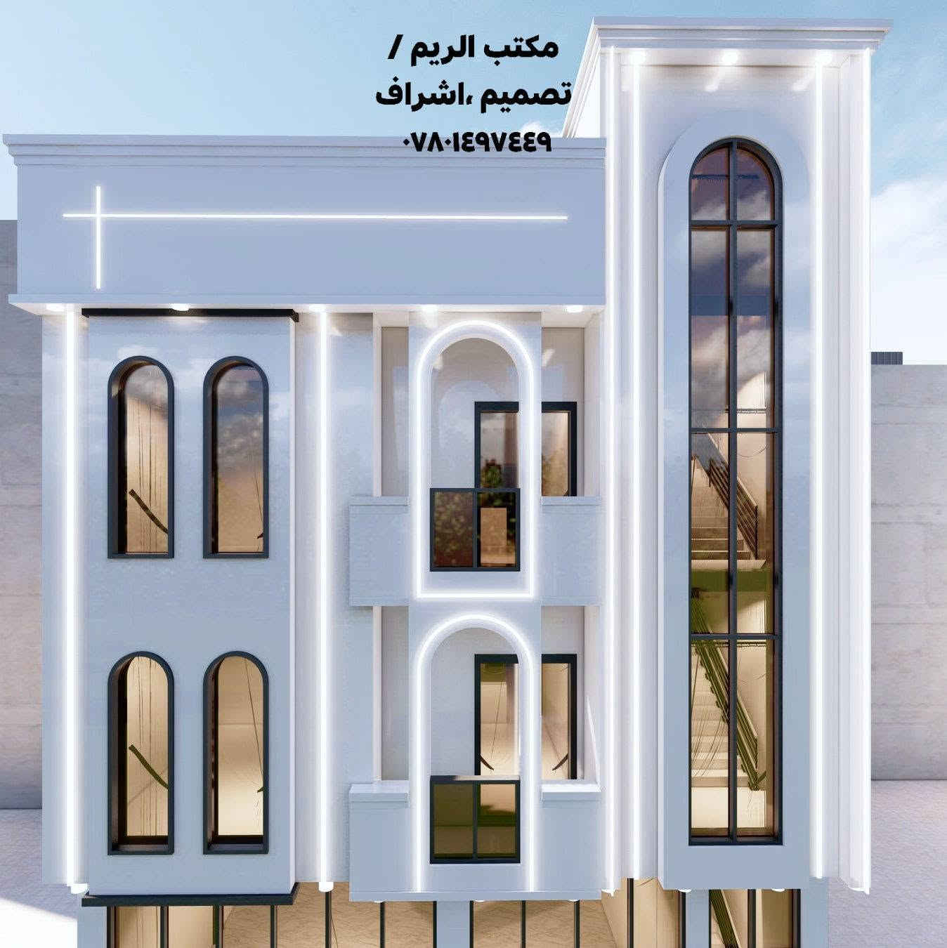 السلام عليكم
تصميمي لواجهة عمارة تتكون من محلات +شقق سكنية
في محافظة المثنى
مكتب الريم /تصميم ،اشراف
العنوان السماوة الغربي قرب حسينية ال غريب بالفرع مقابل مذخر الثقة
اوقات الدوام من ٤ والنصف مساء إلى ٨ ونصف ليلا
للإستفسار الاتصال على الرقم *********** //***********

