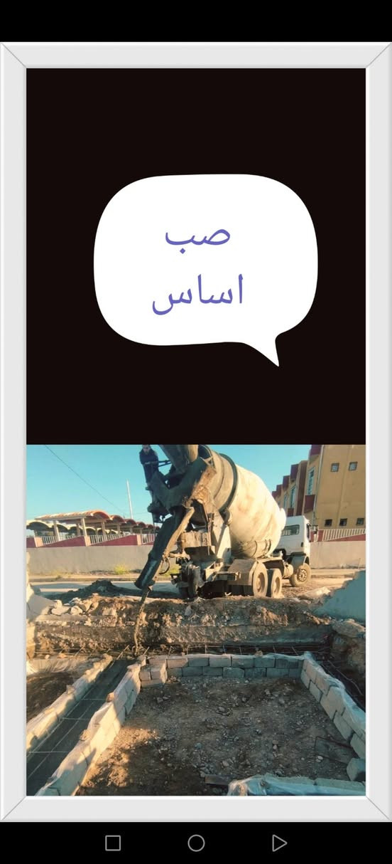 السلام عليكم يوجد صب جاهز✅ لصب الأرضيات والاساس صب✅ السيراميك او✅ النهائي شرط المواد بحص  درجه اولى✅  اسعار مناسبه سعر المكعب 50  ألف ✅
*********** عمار ألمحمدان
السلام عليكم يوجد صب جاهز✅ لصب الأرضيات والاساس صب✅ السيراميك او✅ النهائي شرط المواد بحص  درجه اولى✅  اسعار مناسبه سعر المكعب 50  ألف ✅
