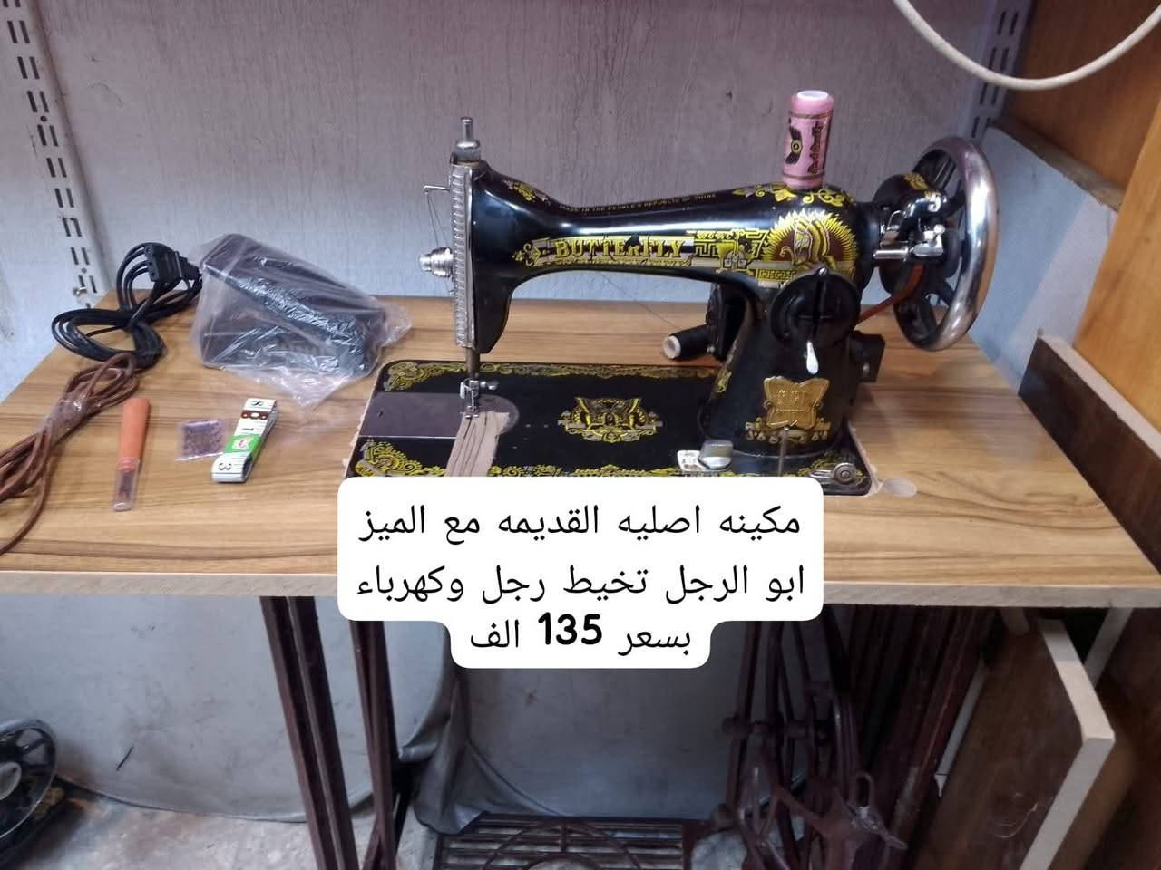 عرض خاص الاسعار داخل الصور
كل المكائن قديمه اصلي يوجد توصيل للكافه العراق للحجز خاص


**إذا كنت صاحب هذا الإعلان وتريد حذفه لأي سبب، رجاءا أرسل رسالة إلى الدعم الفني**