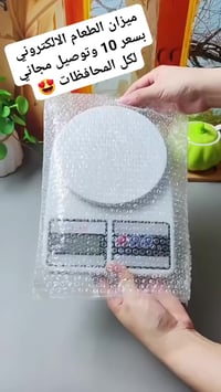 ميزان طعام • الكتروني • تسوق أونلاين