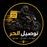 مندوب حر • الناصرية المركز • توصيل لباب