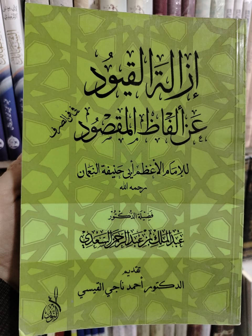 من منوعاتنا اليوم ٣٠ رمضان
المجموعة الأولى 💟
تتوفر خدمة توصيل لجميع المحافظات ٥ آلاف 🚘
رابط قناتنا على التلغرام للاطلاع على الكتب
https://t.me/mktbtalmaly


**إذا كنت صاحب هذا الإعلان وتريد حذفه لأي سبب، رجاءا أرسل رسالة إلى الدعم الفني**
