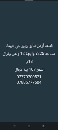 بزبير حي شهداء • ٢٢٥م • شارع ١٠م