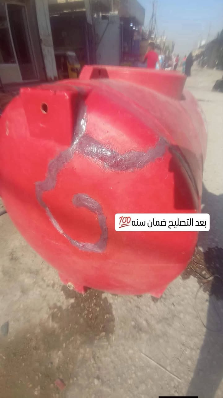 🔴 عندك خزان مي مفطور مكسور متعبك وما تكدر تشتري واحد جديد
ومحتار شلون تصلّحه؟
🔧الحل يمي لا ادوخ ولا تحتار
– مصلّح خزانات مياه بلاستك متنقّل
✔ تصليح الخزانات المفطورة بدون تبديل
✔ شغل نظيف ومضمون بمواد اوليه 100%
✔ ضمان سنة كاملة💯
✔️اجيك للبيت 
📍 
📞 اتصال او واتساب :***********

