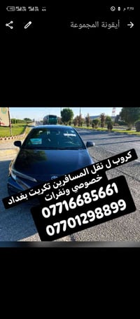 سواق سامراء • توظيف سواق • واتساب